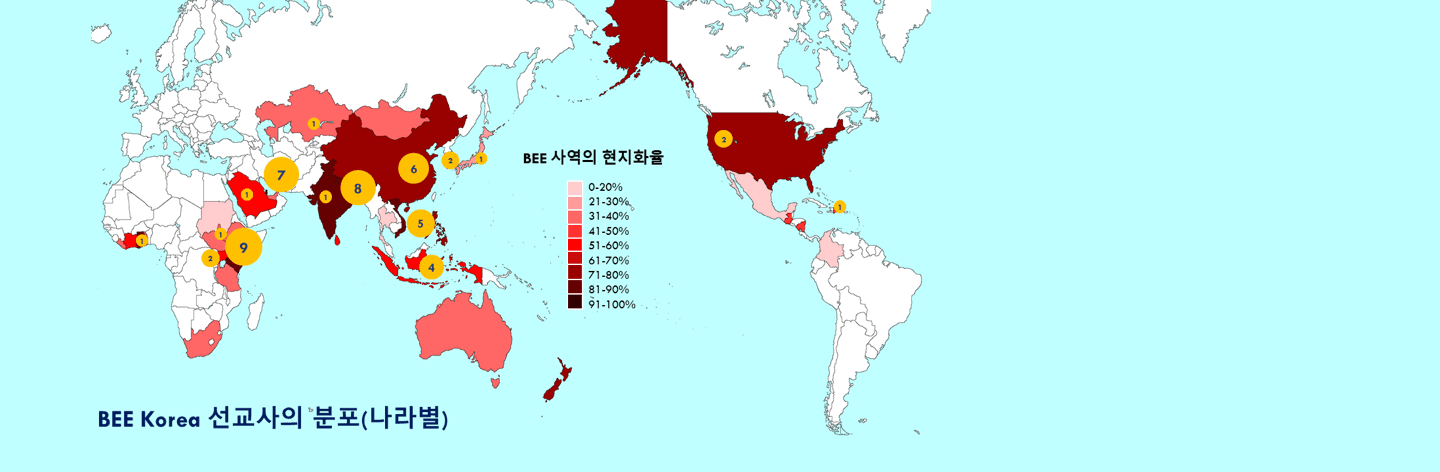 말씀으로 세계로