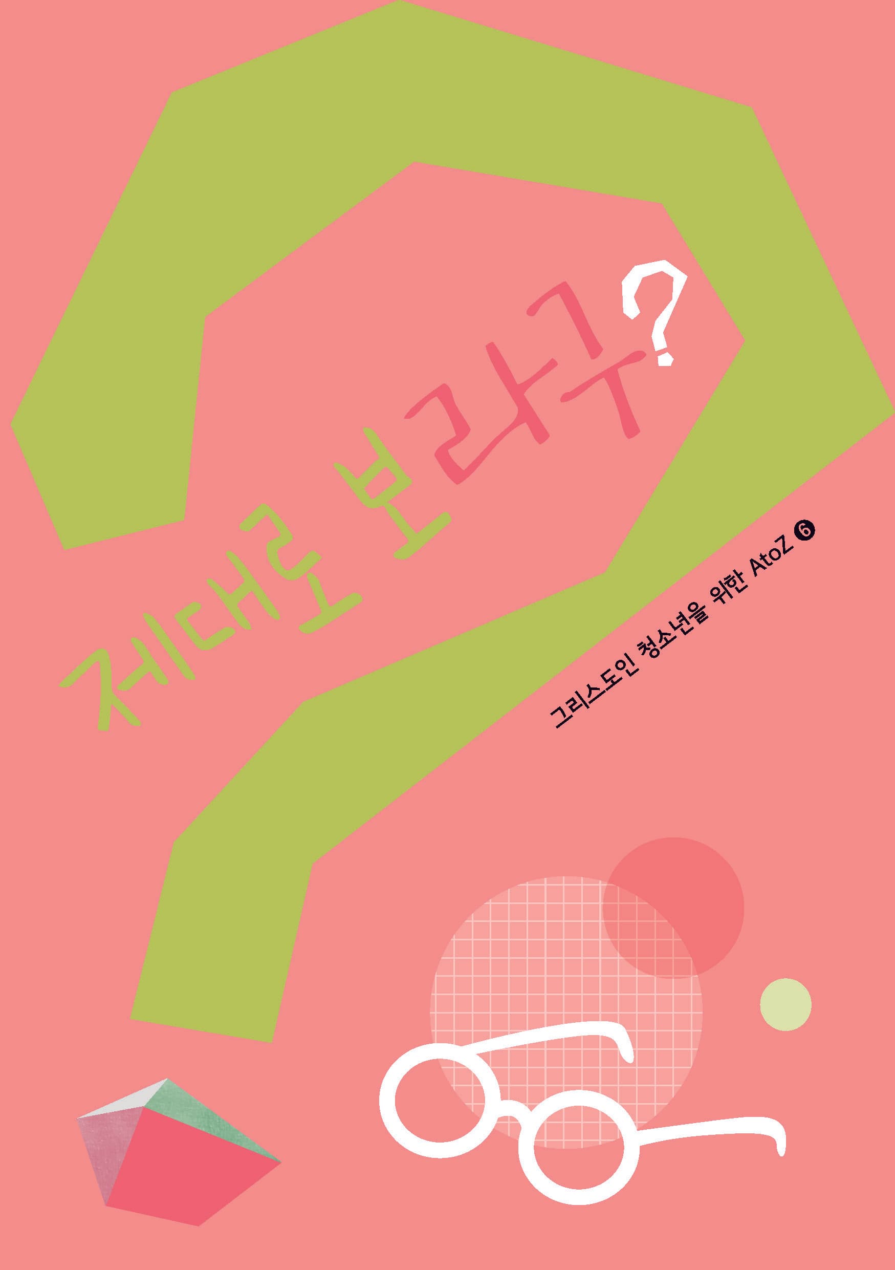 제대로 보라구?