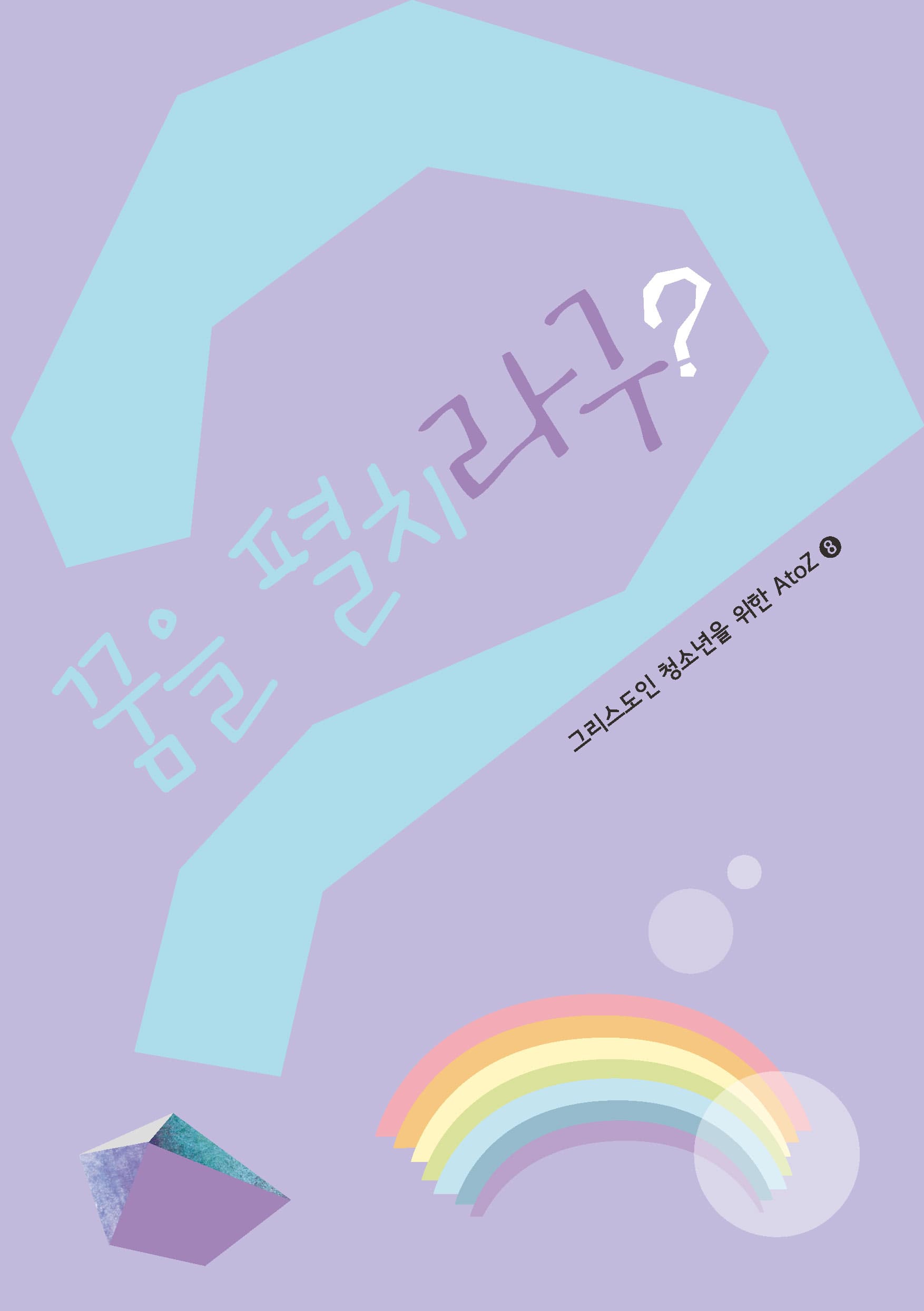 꿈을 펼치라구?